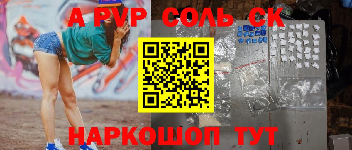 Альфа ПВП  А ПВП мука  A-PVP СК  Большой Камень  Вход с VPN  Alfa_PVP СК 