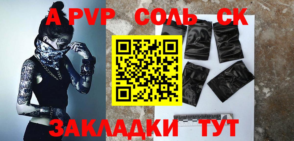 A-PVP крисы CK Большой Камень