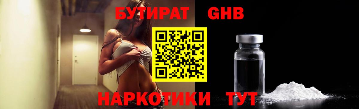 БУТИРАТ  Бутират бутандиол  Вход с VPN  Большой Камень 
