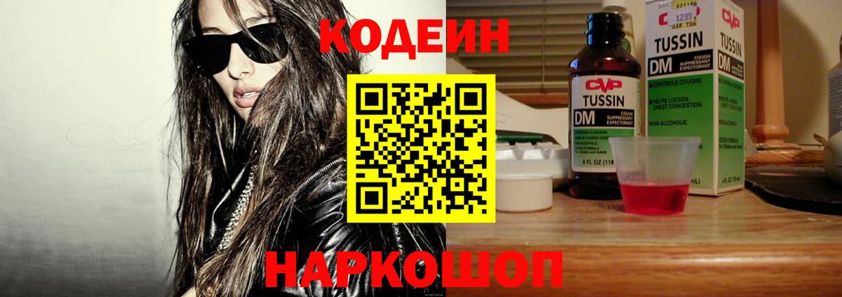 Кодеин напиток Lean (лин) Большой Камень