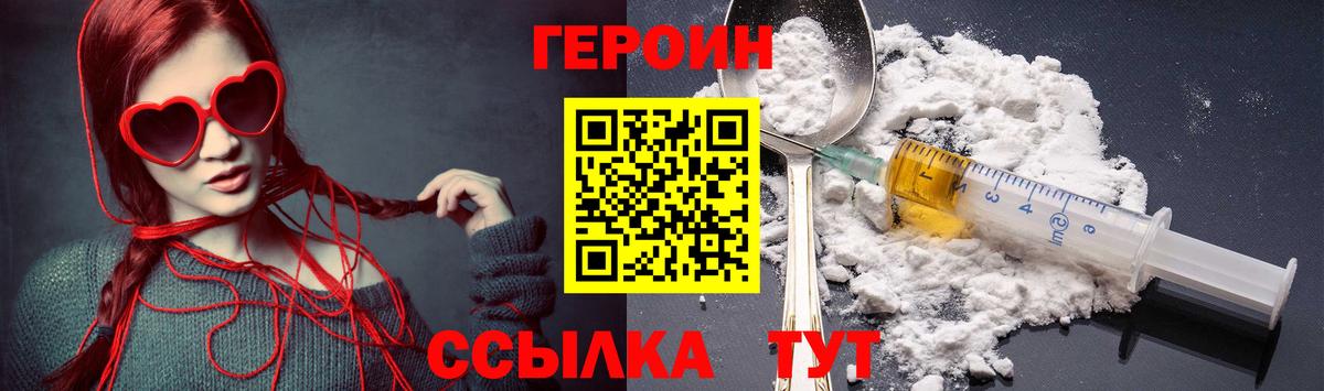 ГЕРОИН белый  Вход с VPN  Большой Камень 